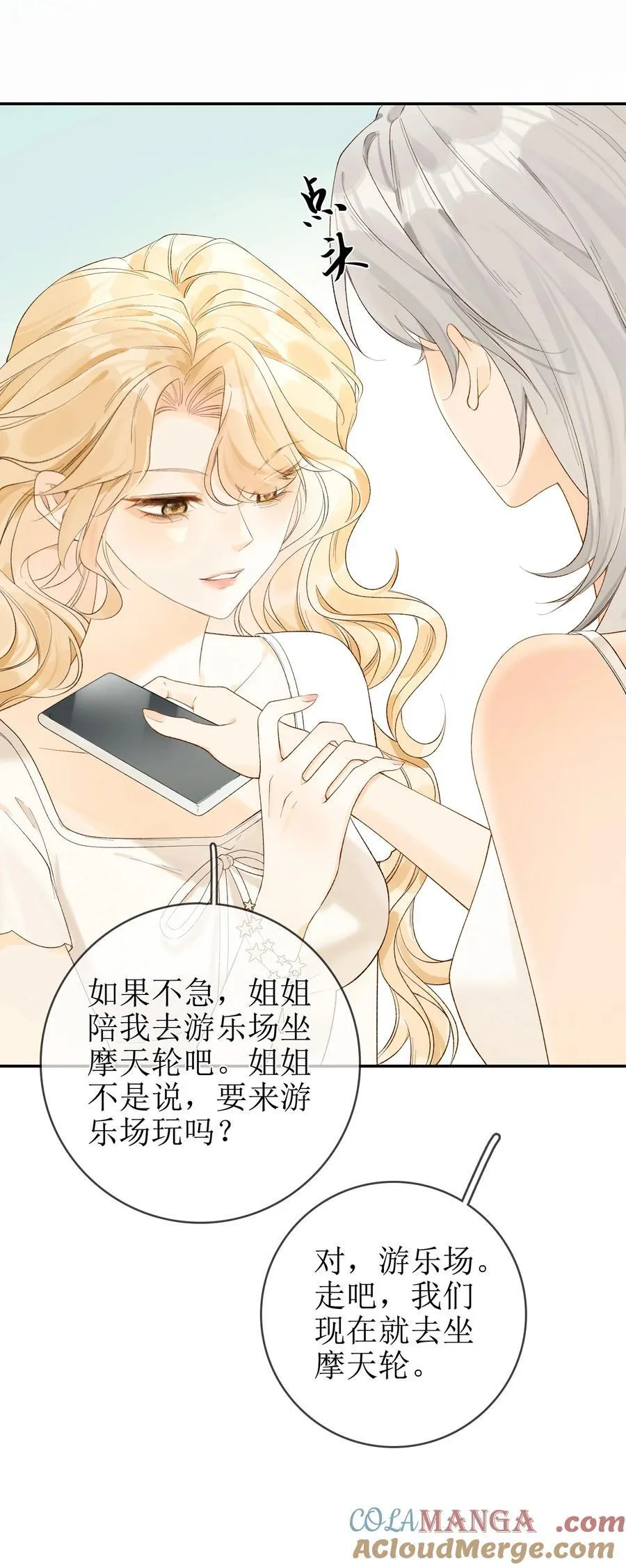 16 骗子的下场 第19页