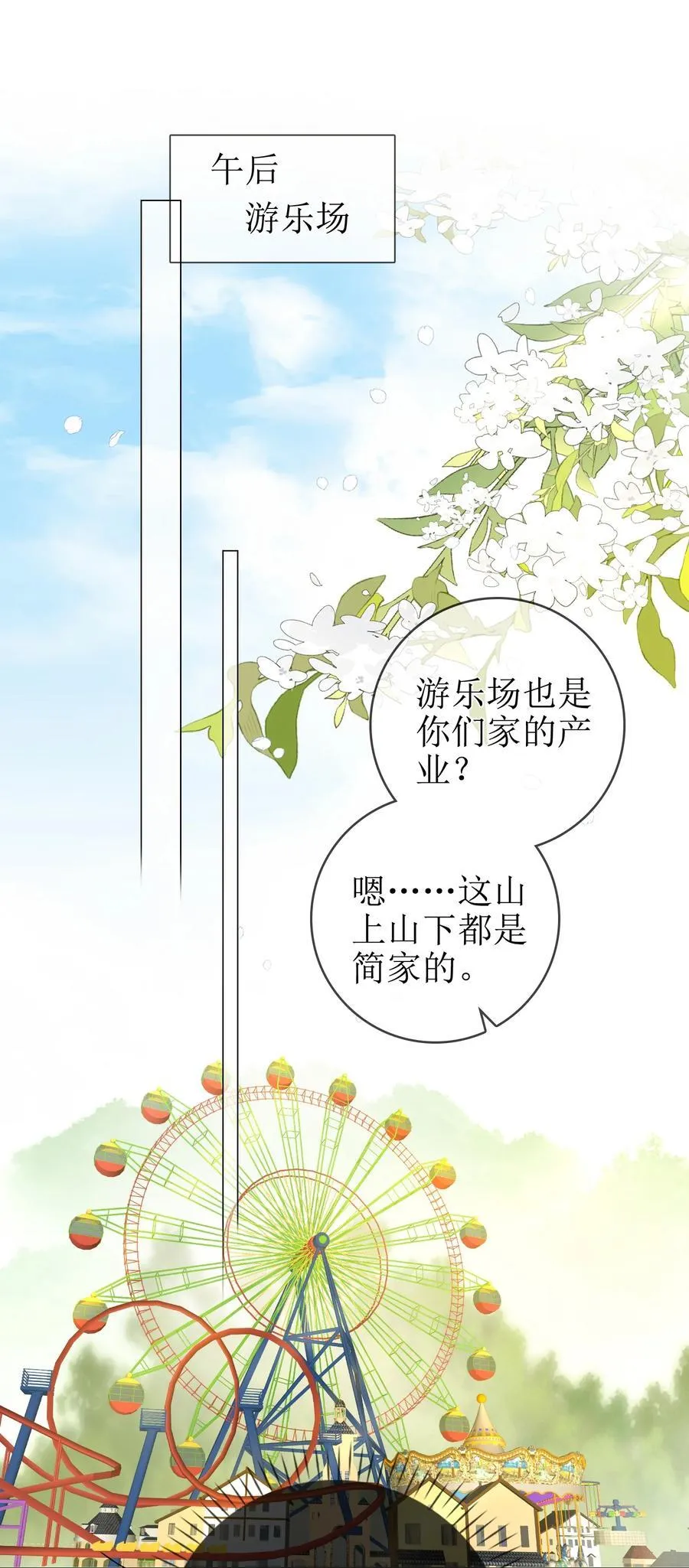 16 骗子的下场 第20页