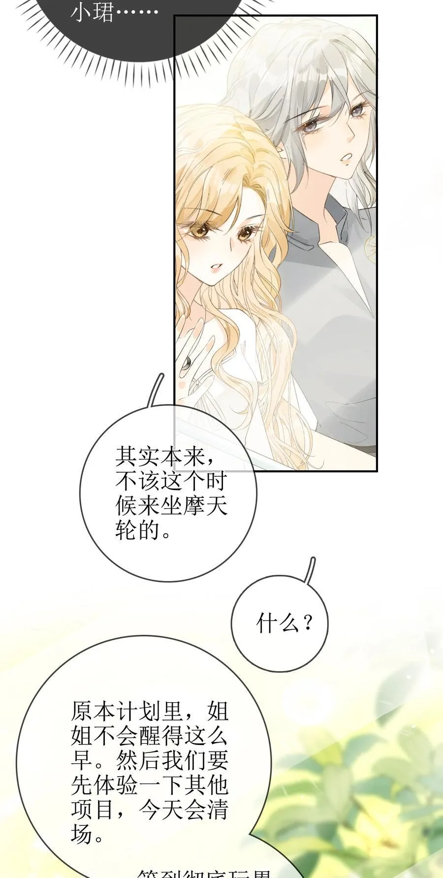 16 骗子的下场 第22页