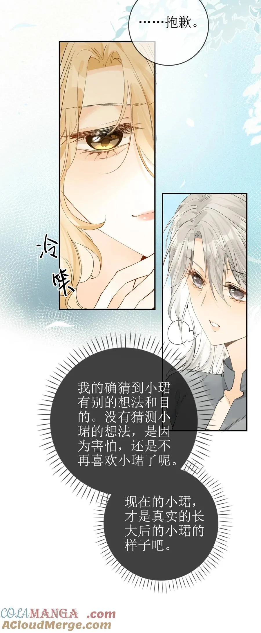 16 骗子的下场 第25页