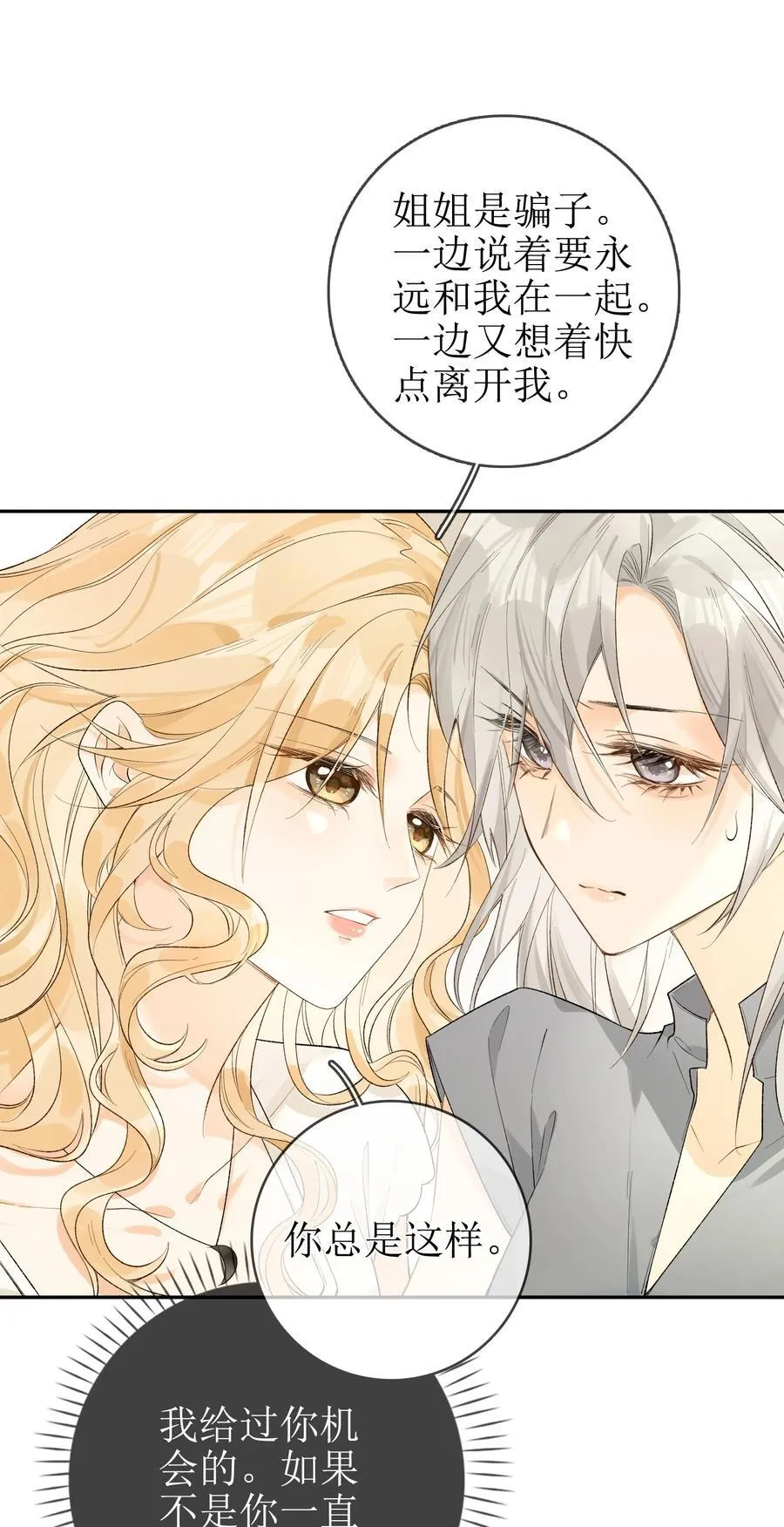 16 骗子的下场 第26页