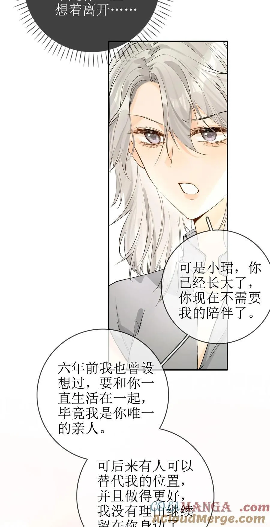 16 骗子的下场 第27页