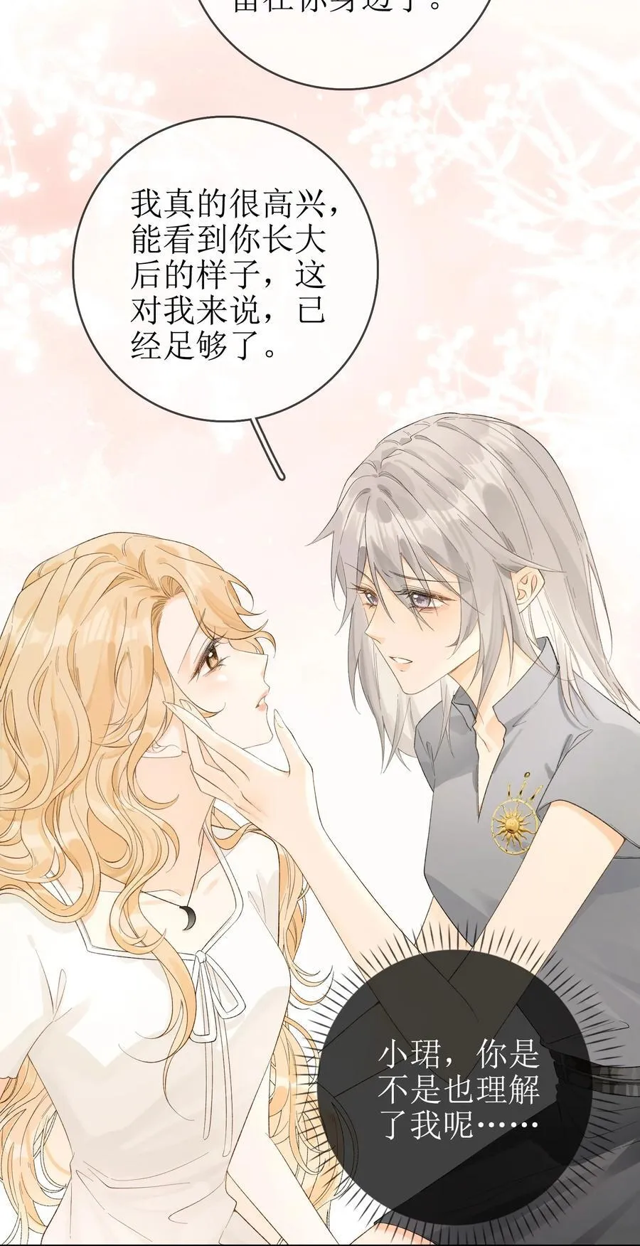 16 骗子的下场 第28页