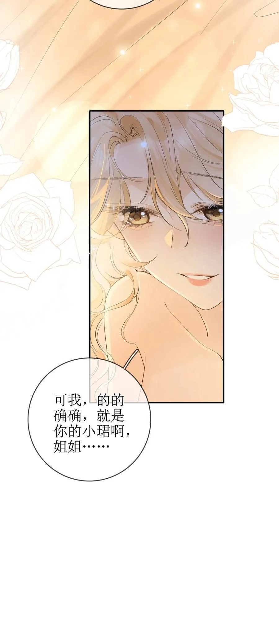 16 骗子的下场 第36页