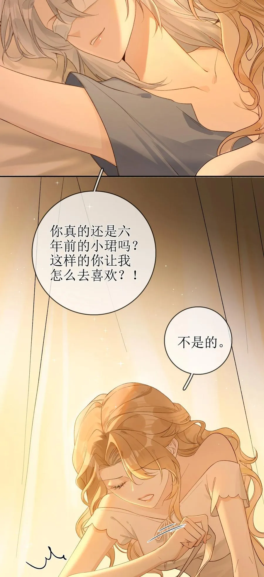 17 黏腻的发情期+福利活动 第6页