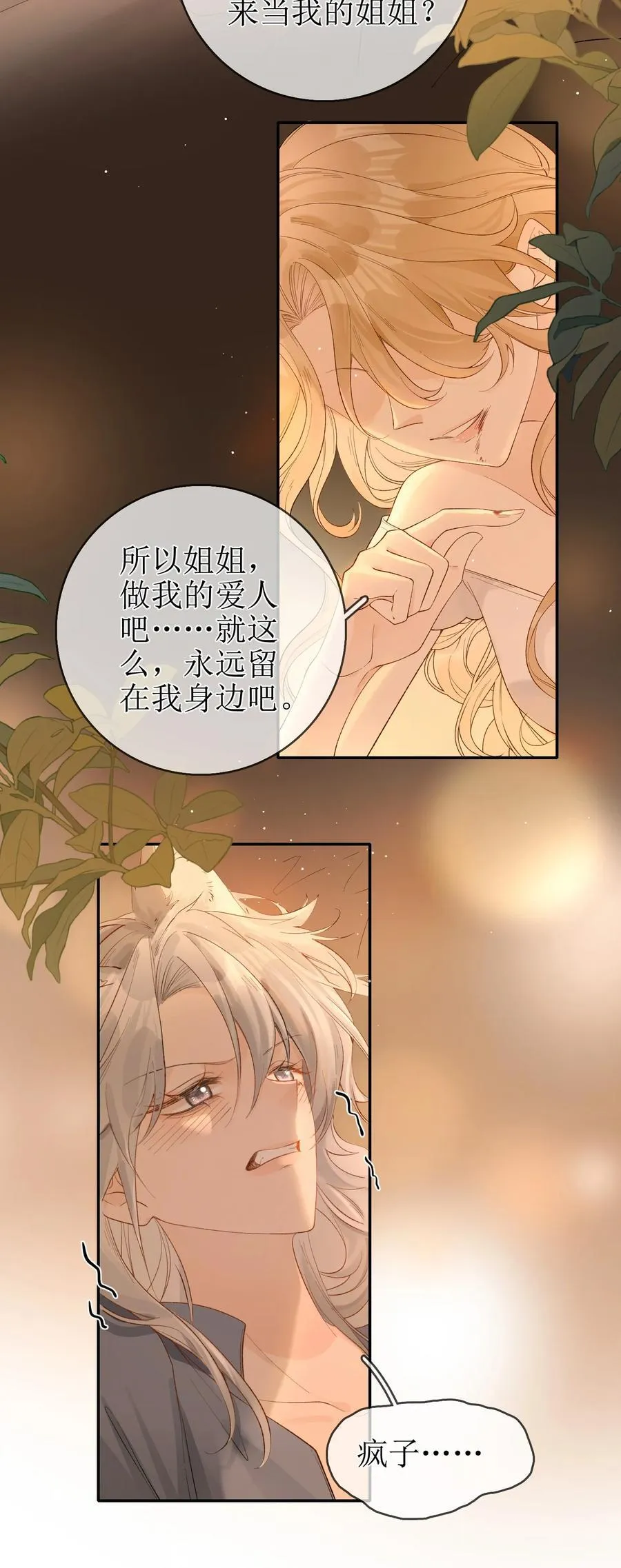 17 黏腻的发情期+福利活动 第10页
