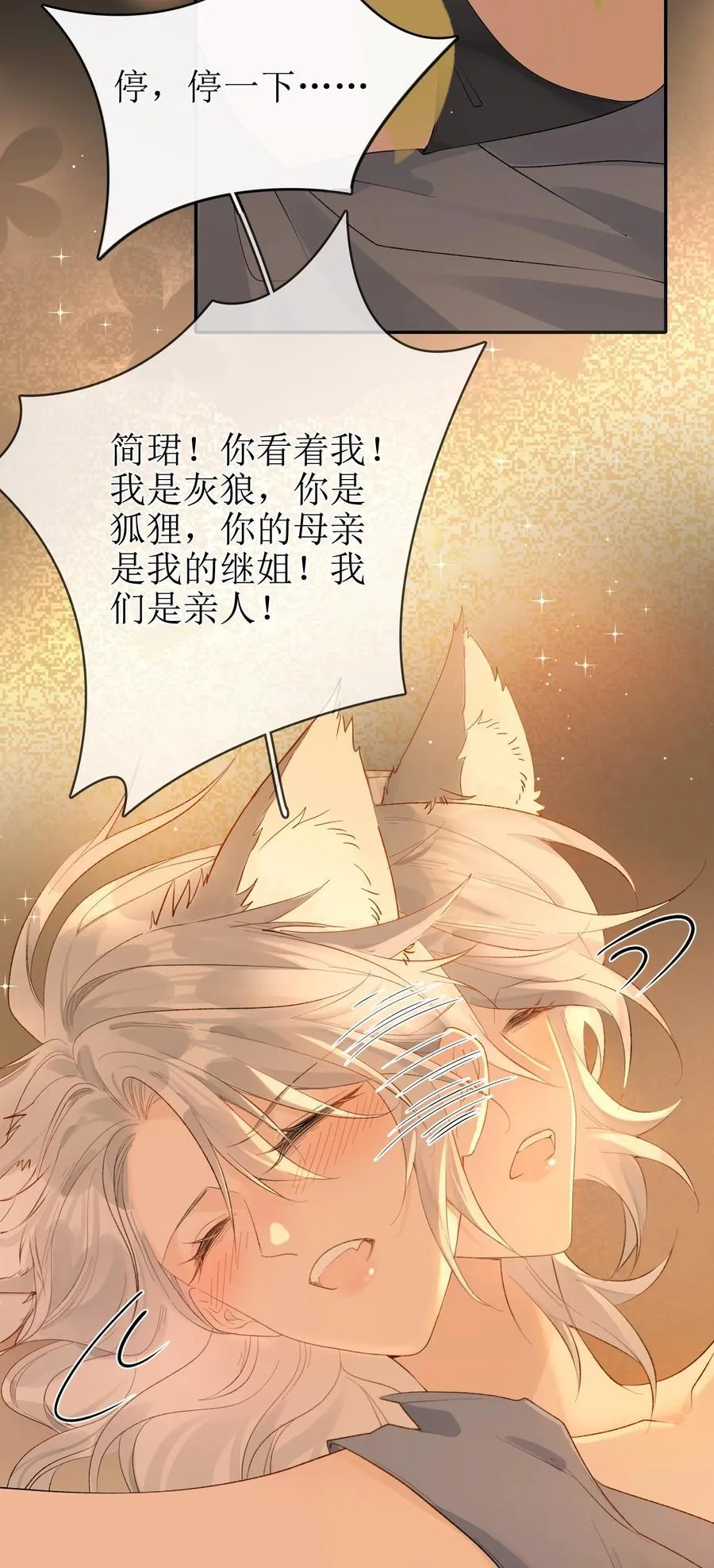 17 黏腻的发情期+福利活动 第18页