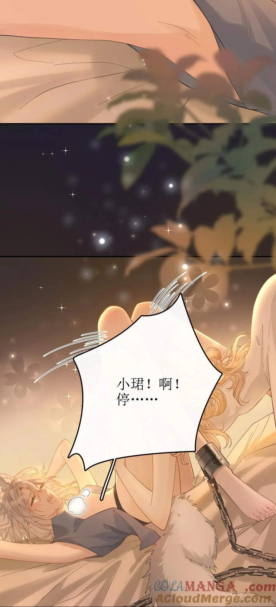 17 黏腻的发情期+福利活动 第19页