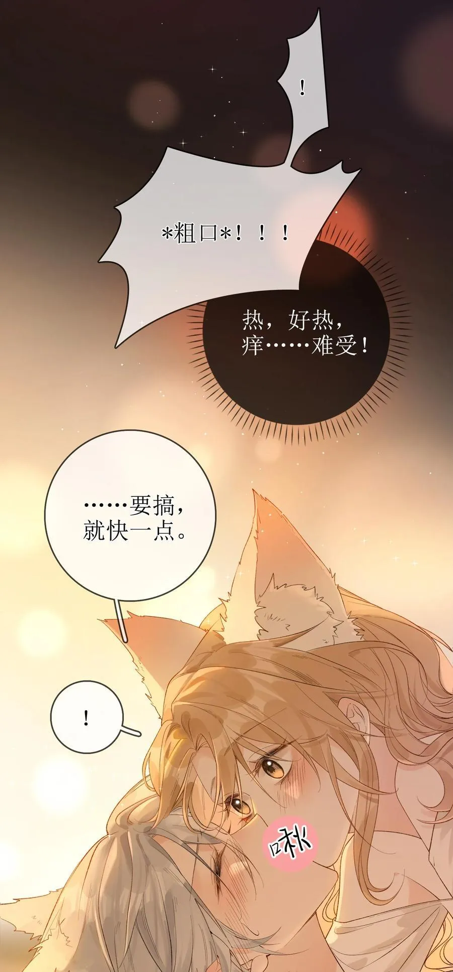 17 黏腻的发情期+福利活动 第24页