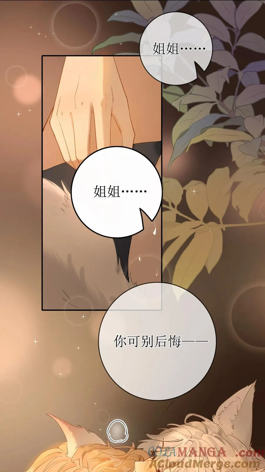 17 黏腻的发情期+福利活动 第29页