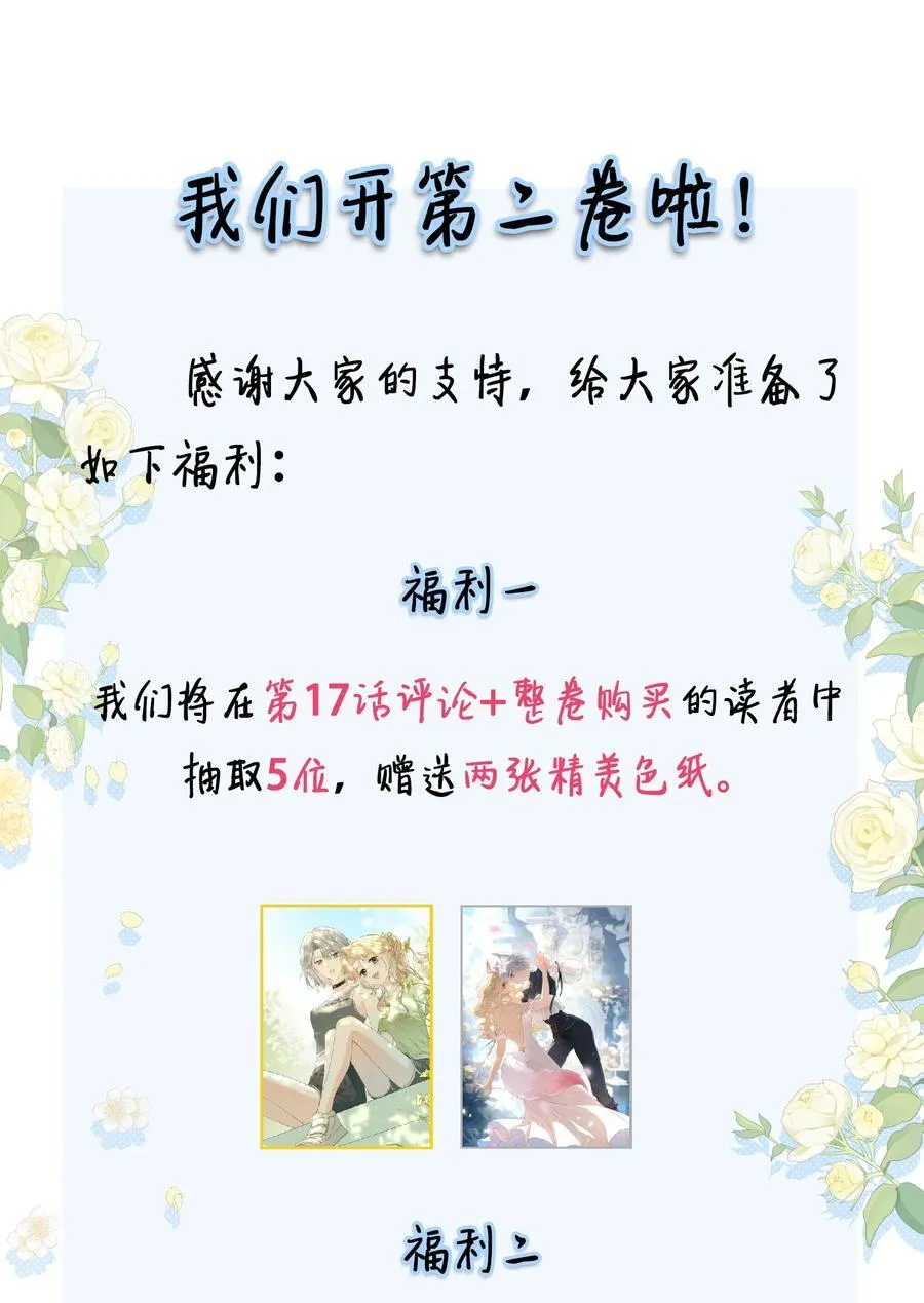 17 黏腻的发情期+福利活动 第32页