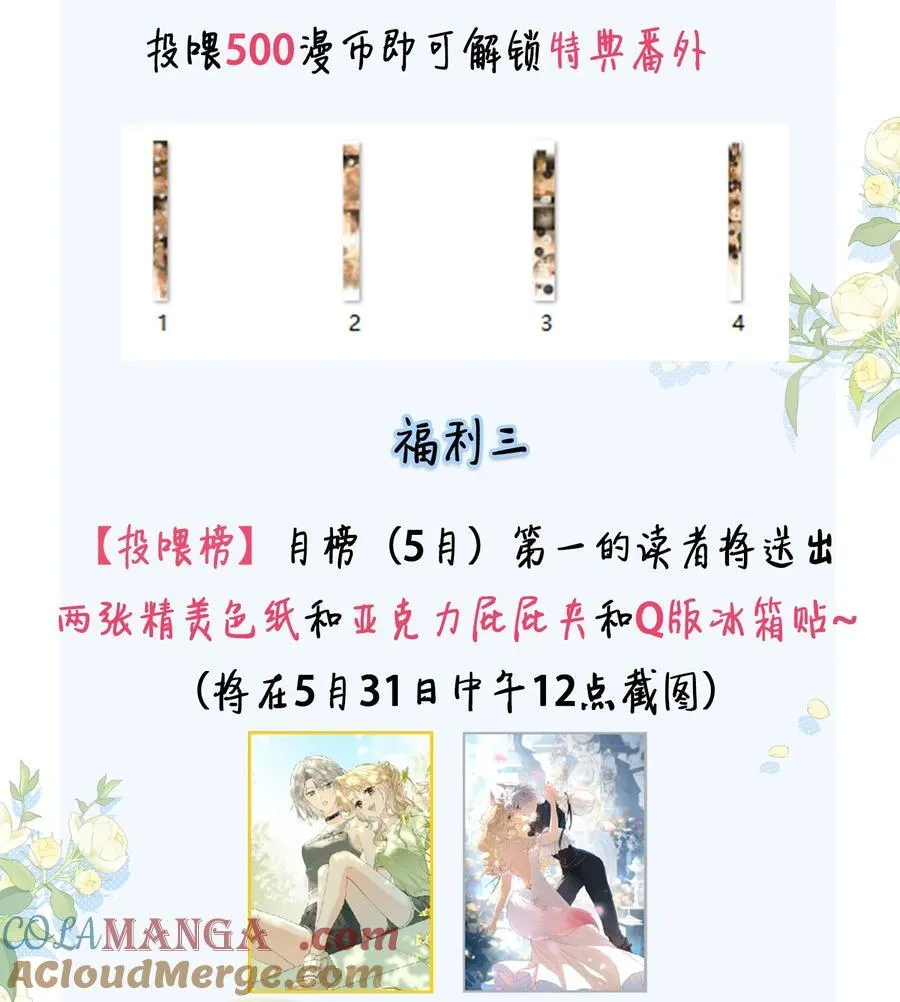17 黏腻的发情期+福利活动 第33页
