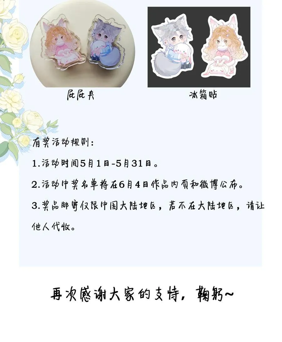 17 黏腻的发情期+福利活动 第34页