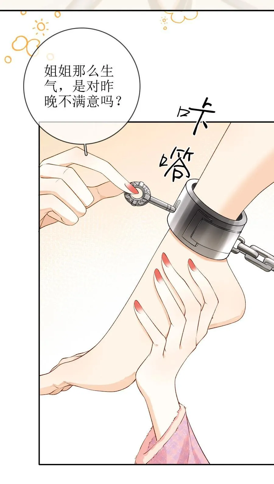 18 事后的挽留 第8页