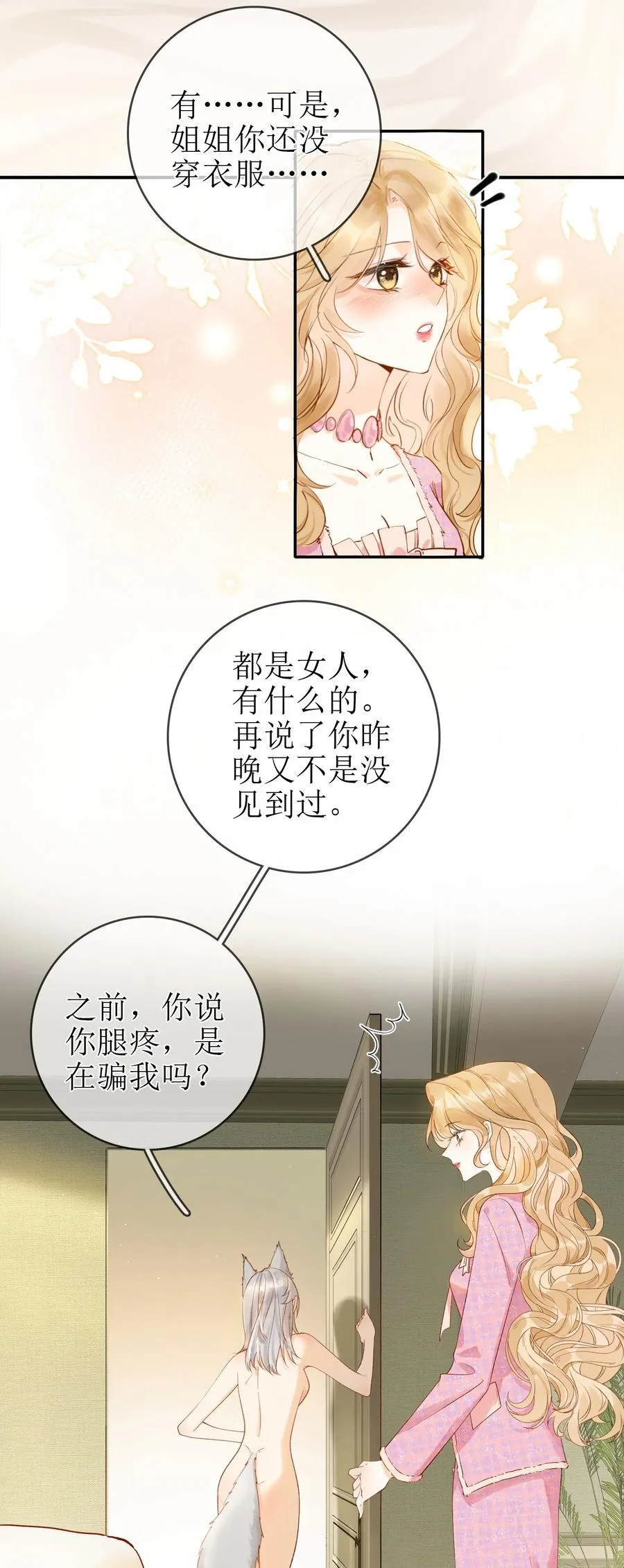 18 事后的挽留 第12页