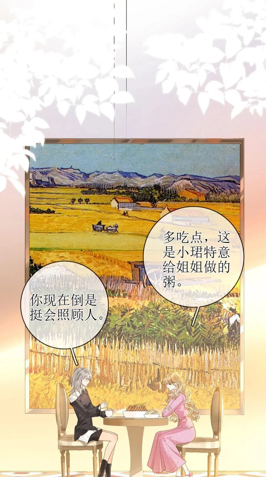 18 事后的挽留 第20页