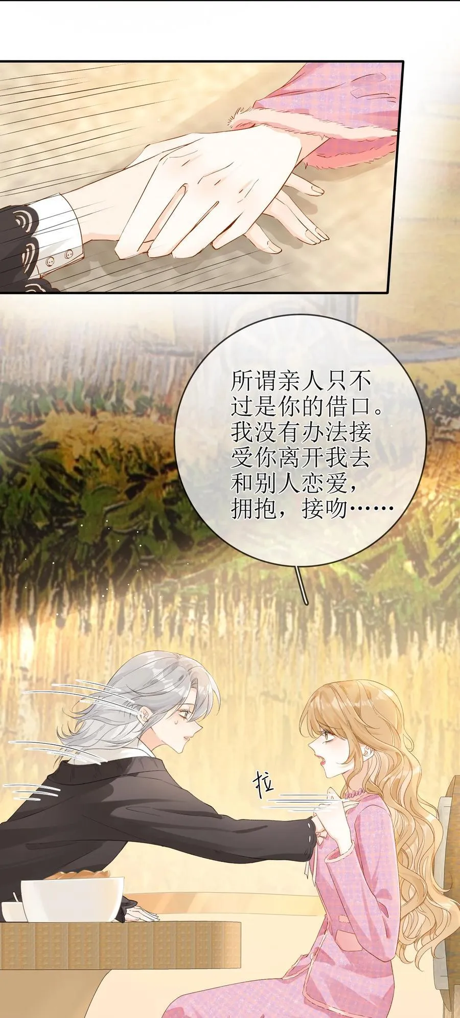 18 事后的挽留 第26页