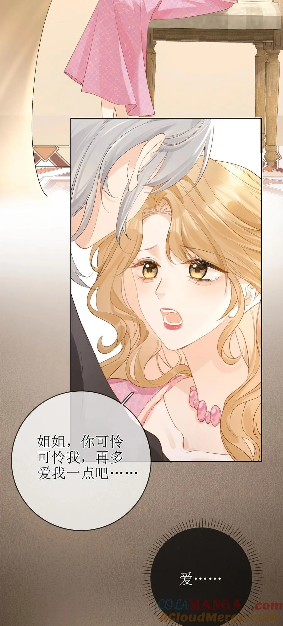 18 事后的挽留 第27页
