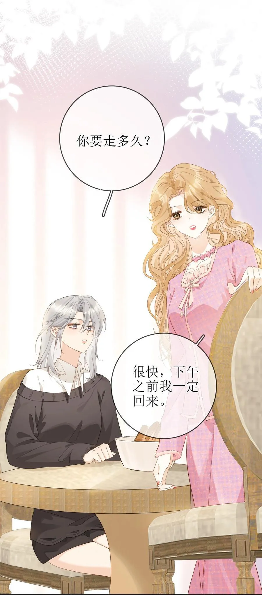 18 事后的挽留 第30页