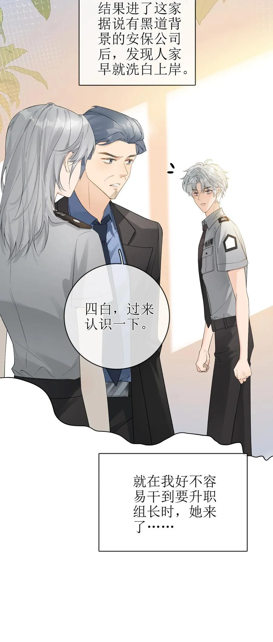 19 俞文希不属于她 第6页