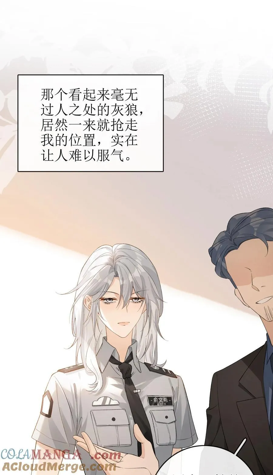 19 俞文希不属于她 第7页