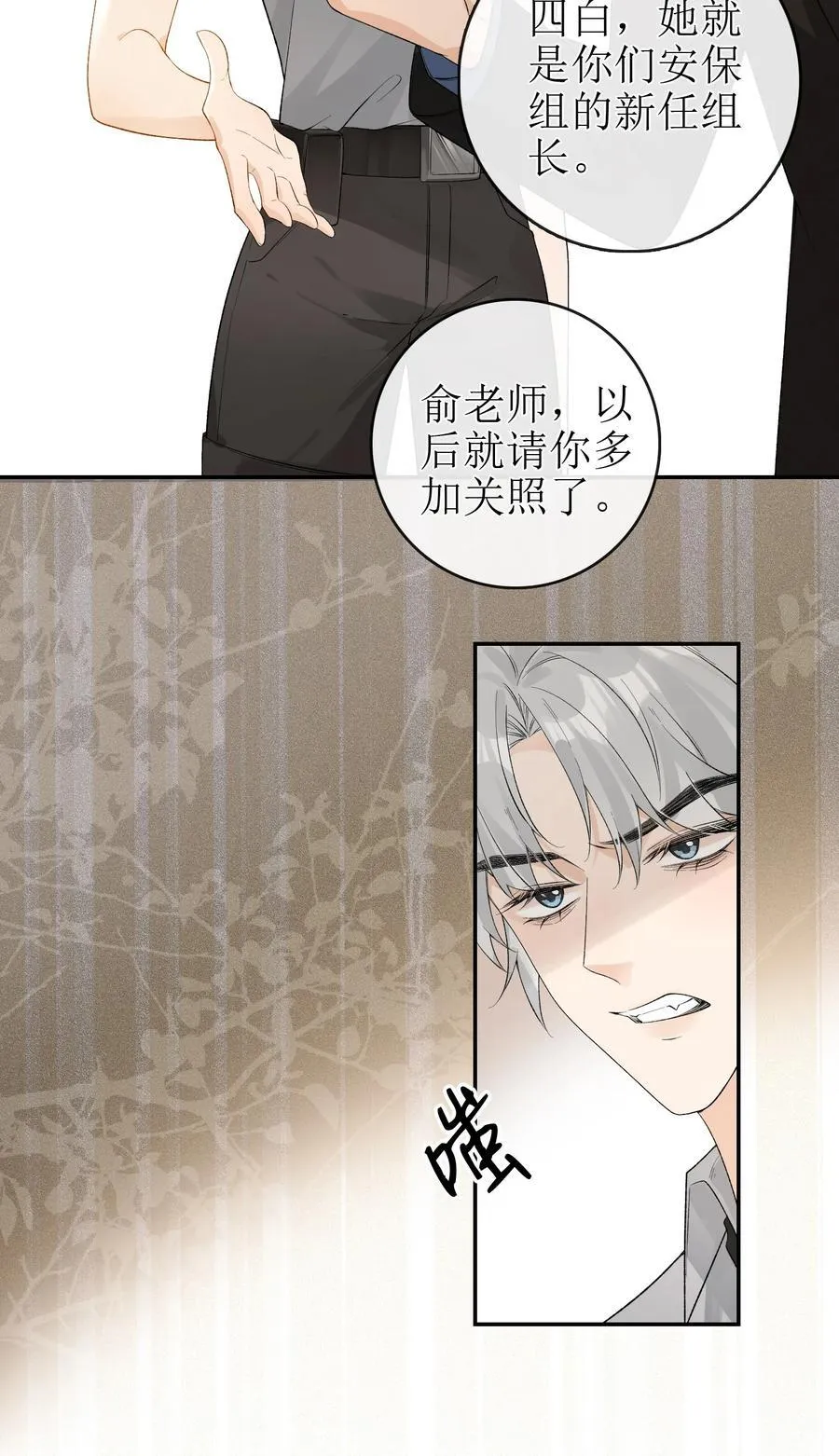 19 俞文希不属于她 第8页
