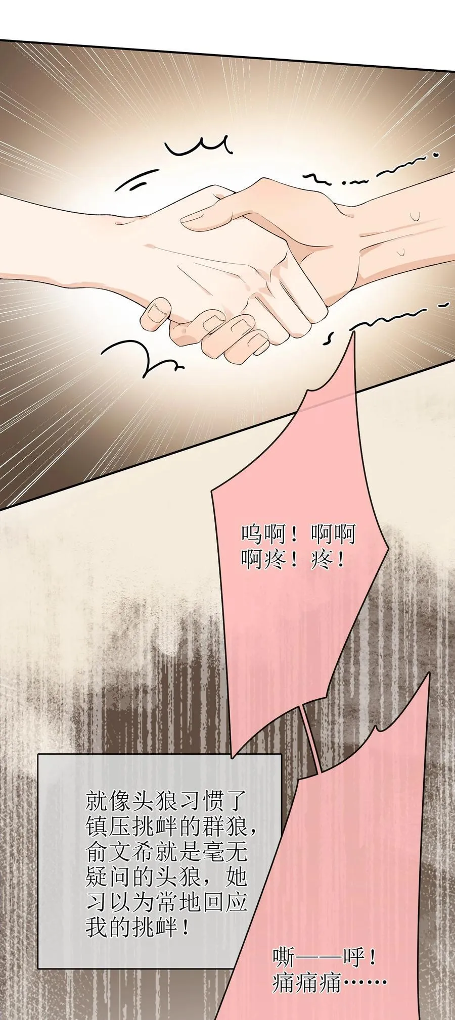 19 俞文希不属于她 第10页