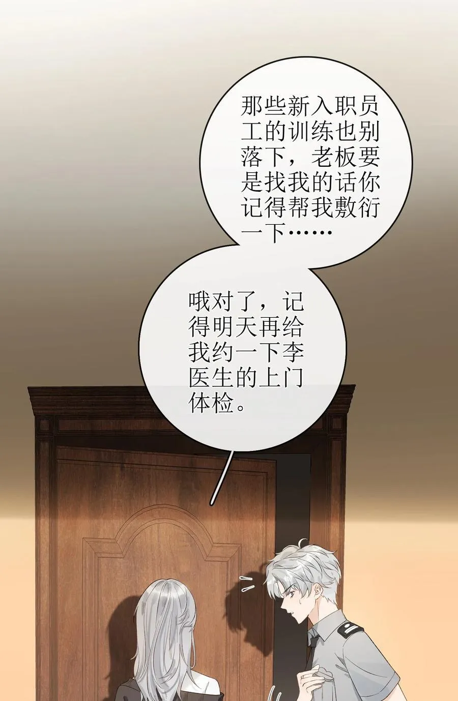 19 俞文希不属于她 第22页