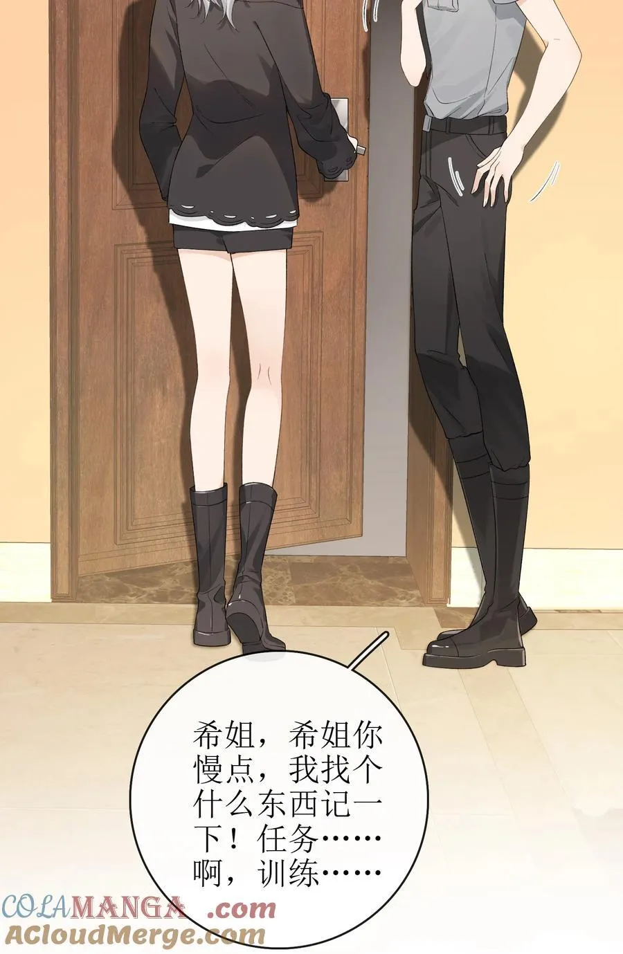 19 俞文希不属于她 第23页