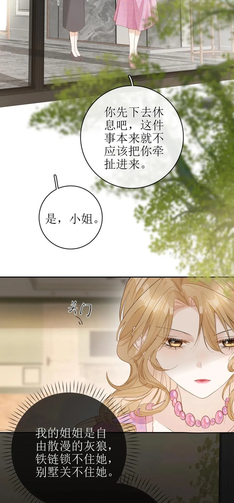 19 俞文希不属于她 第28页