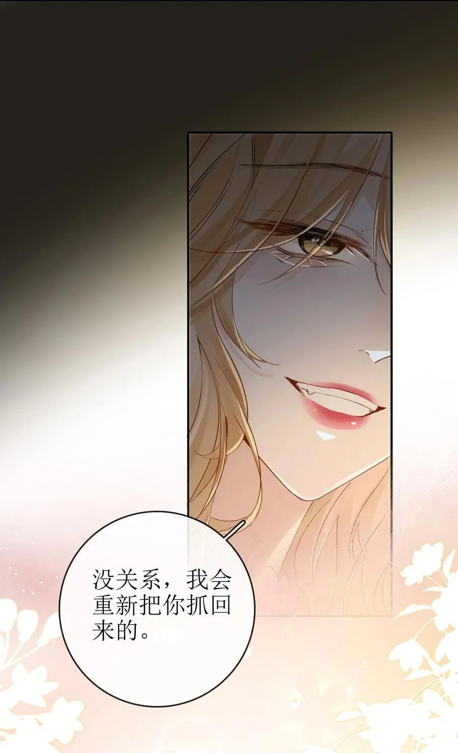 19 俞文希不属于她 第30页