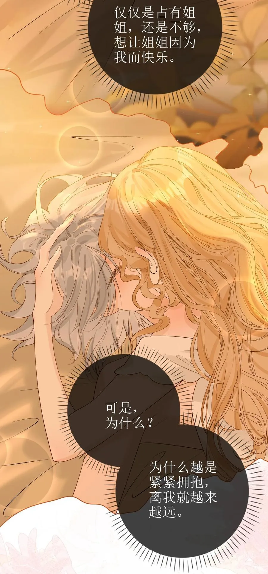 19 俞文希不属于她 第34页