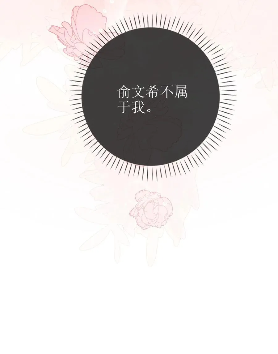 19 俞文希不属于她 第38页