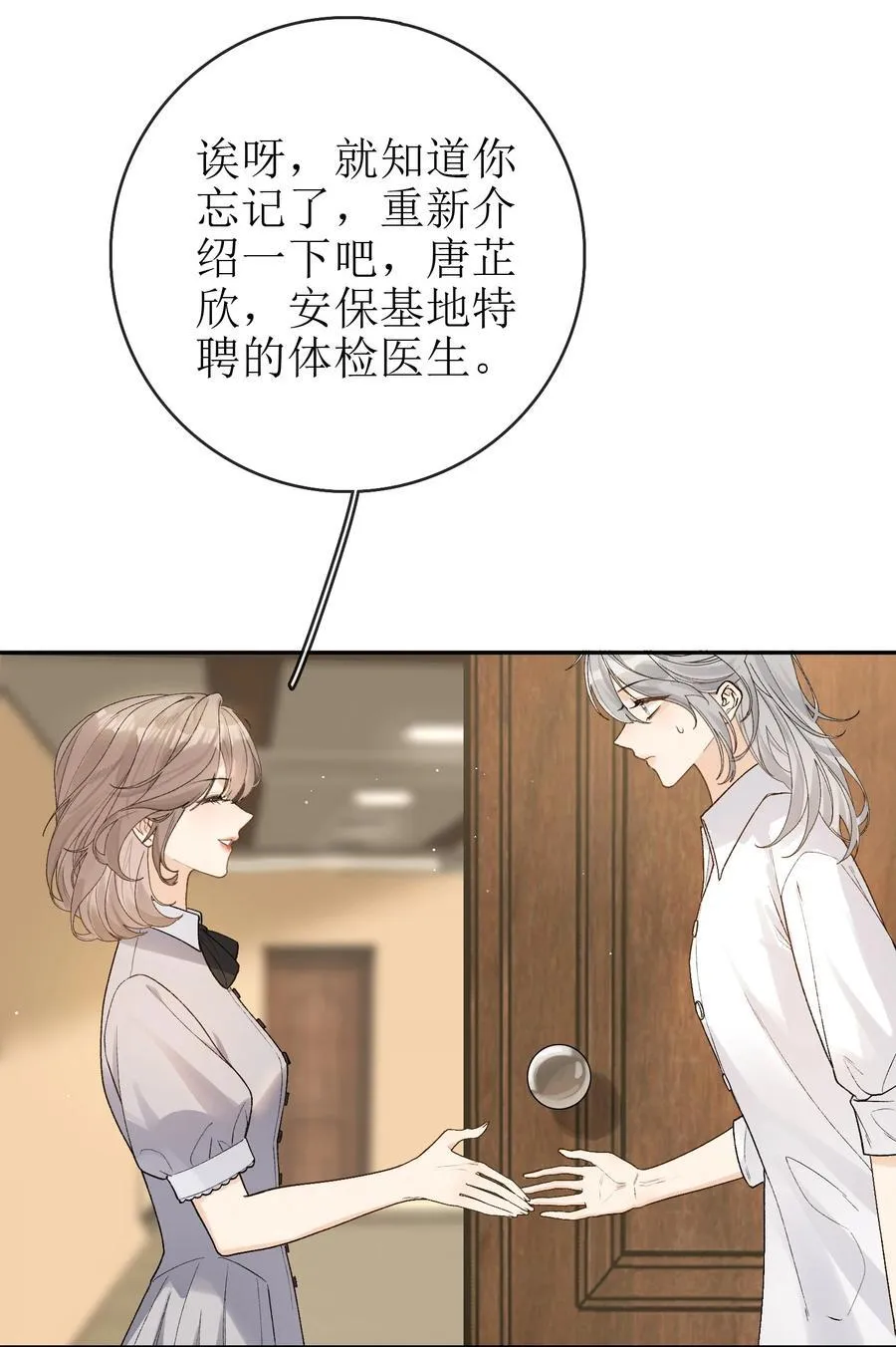 20 我给简家当保安？ 第12页