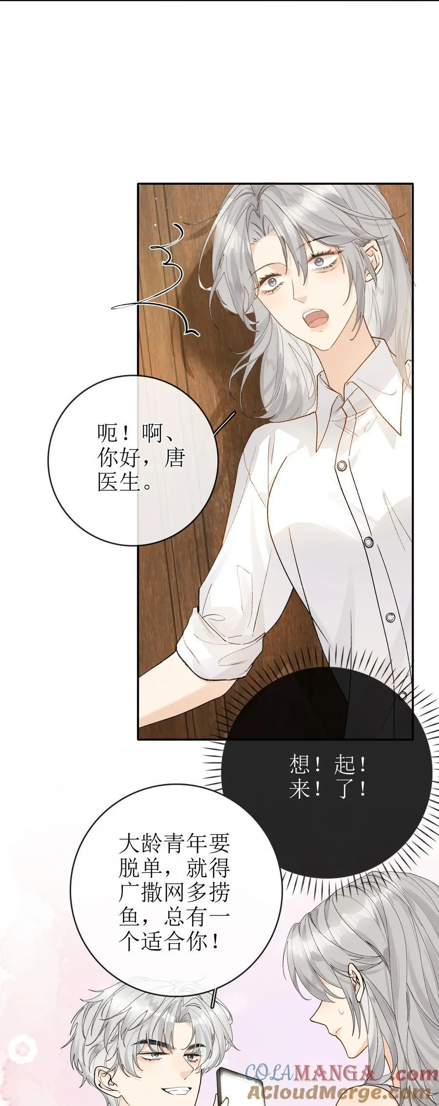 20 我给简家当保安？ 第13页