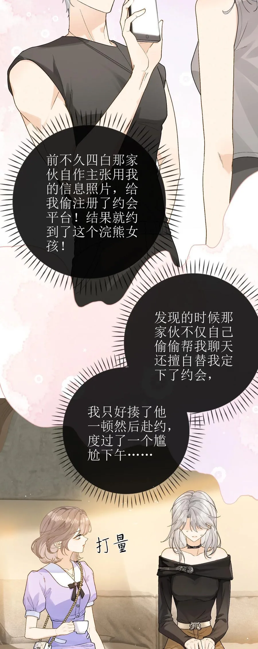 20 我给简家当保安？ 第14页