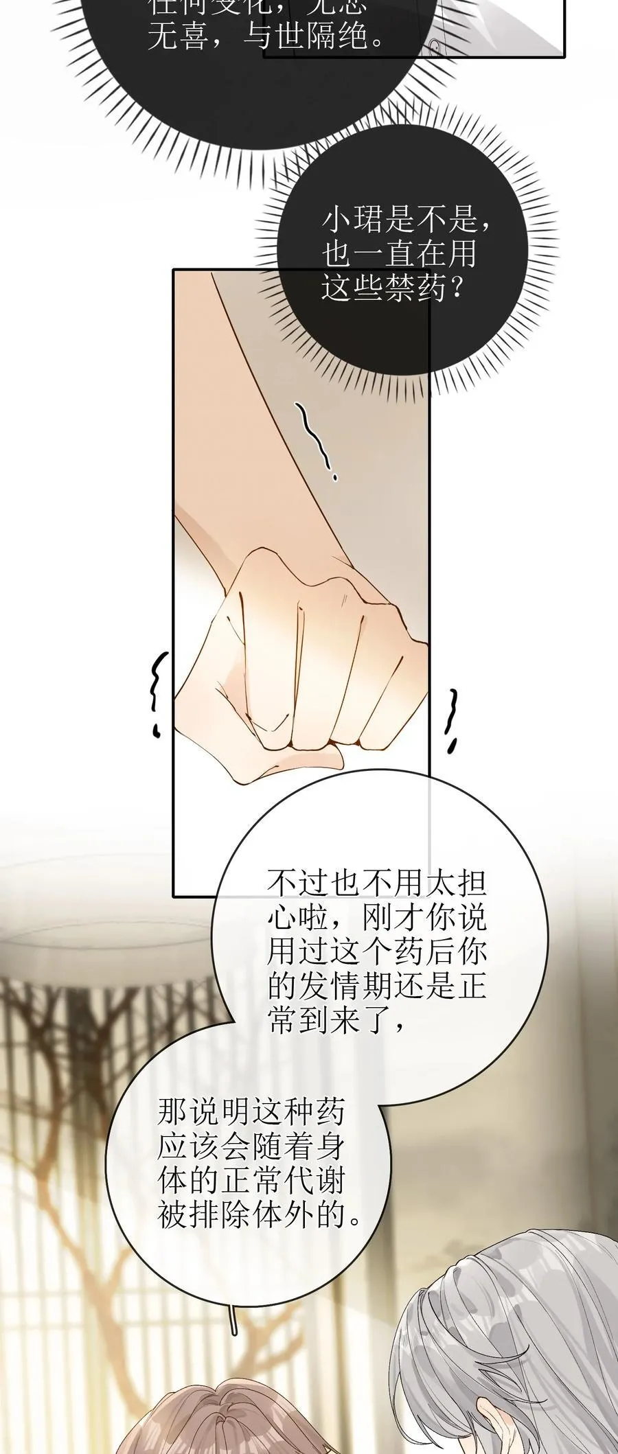 20 我给简家当保安？ 第20页