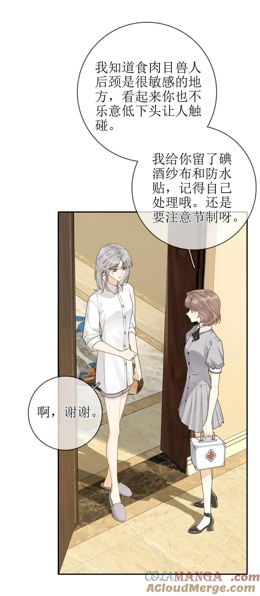 20 我给简家当保安？ 第23页