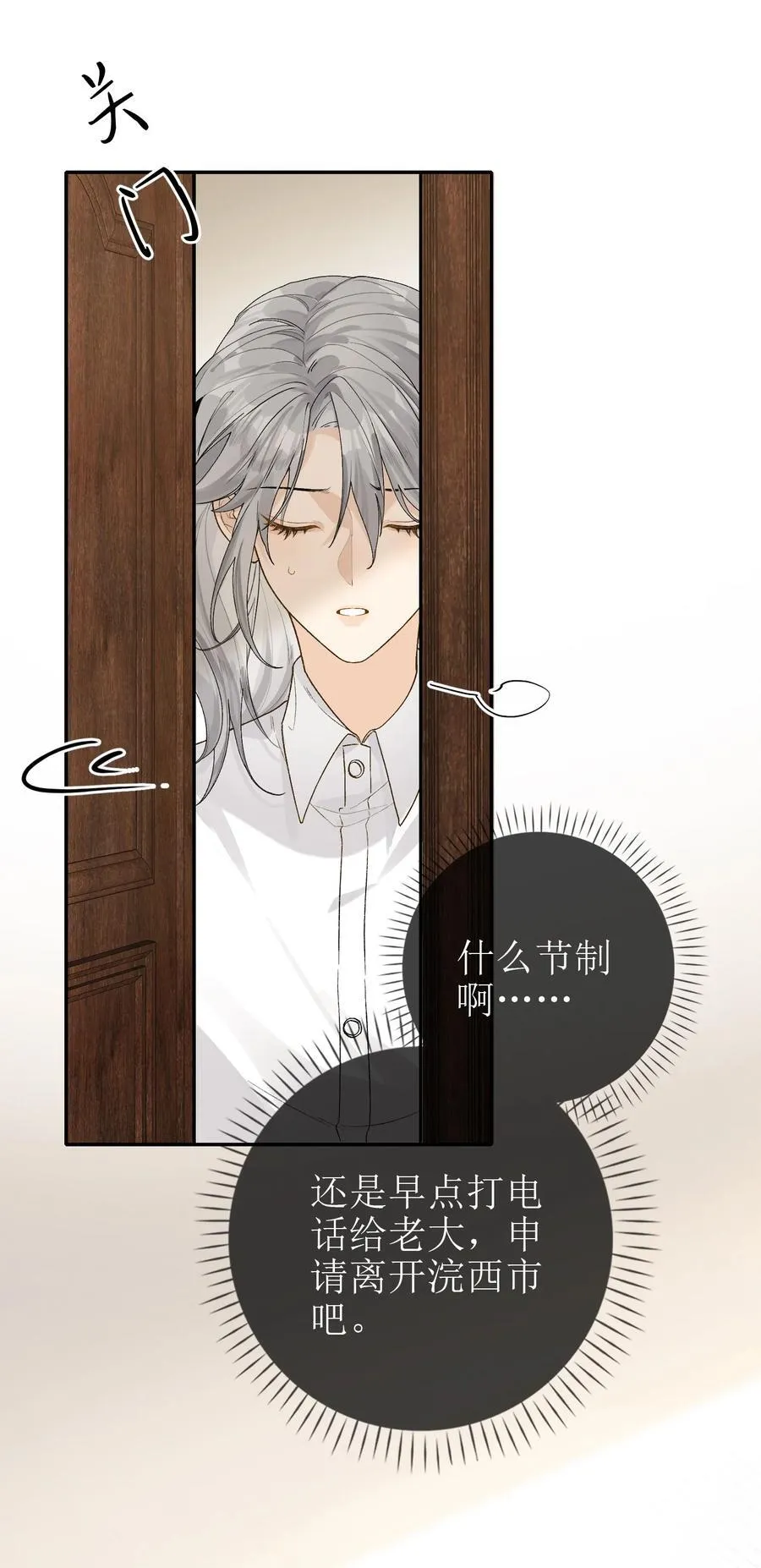 20 我给简家当保安？ 第24页
