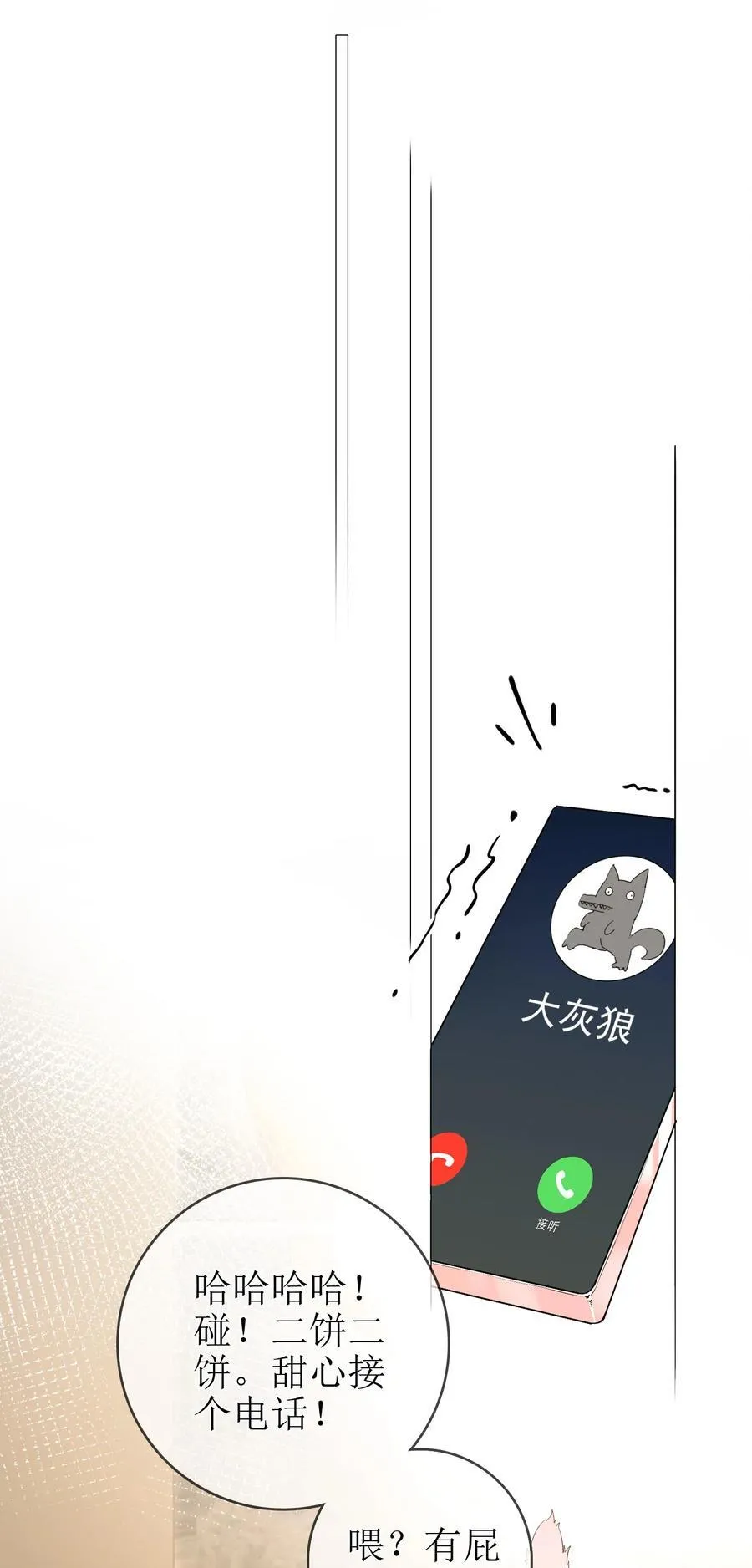 20 我给简家当保安？ 第26页