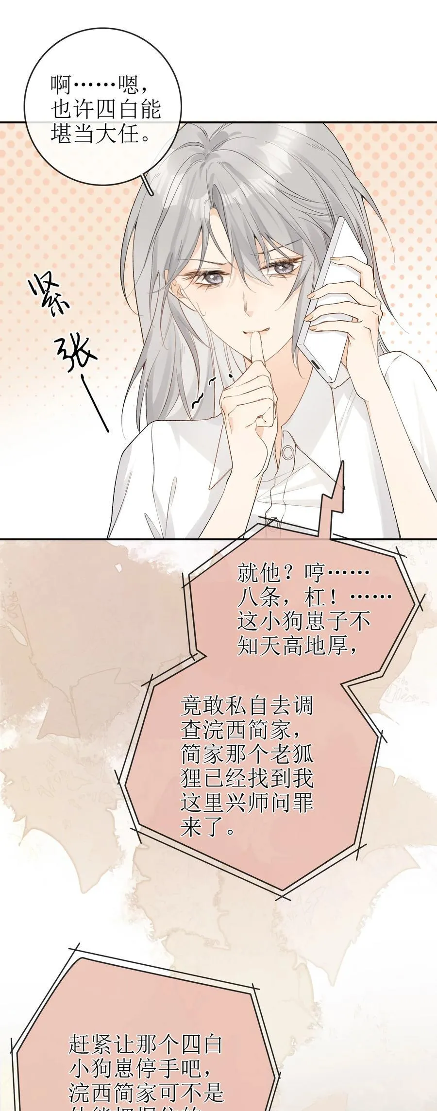 20 我给简家当保安？ 第28页