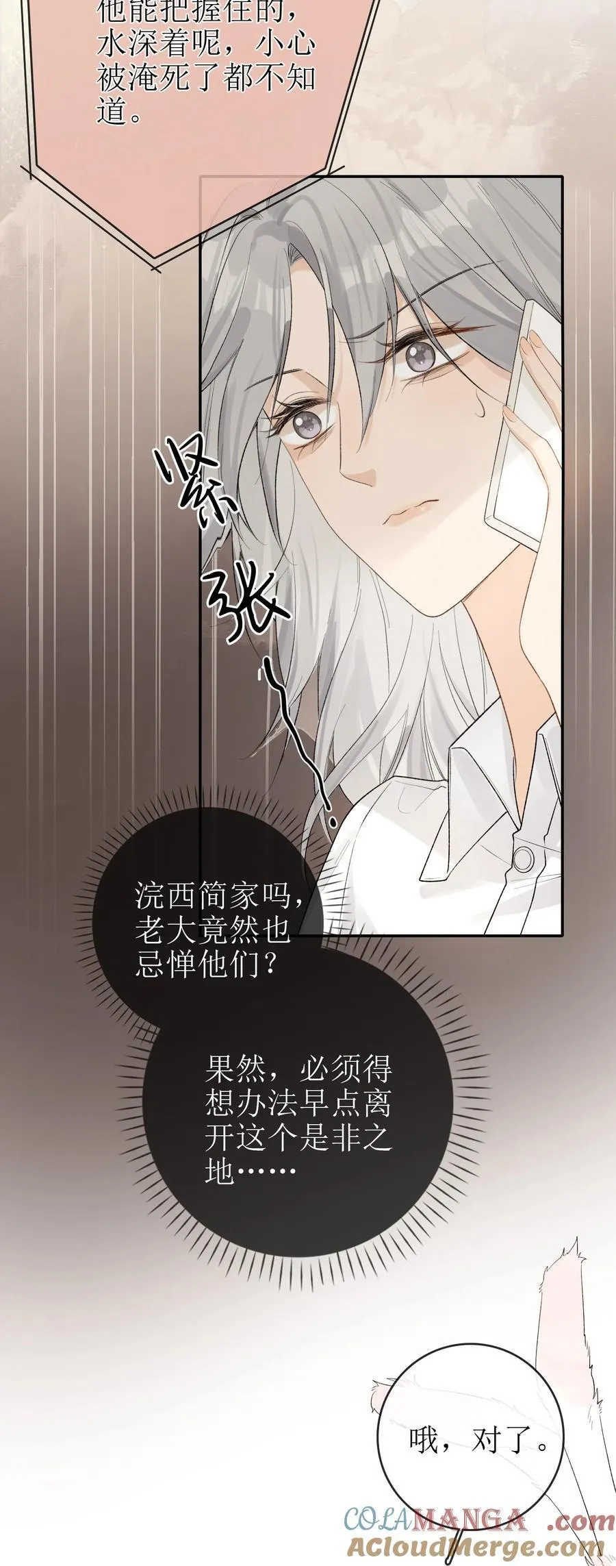 20 我给简家当保安？ 第29页
