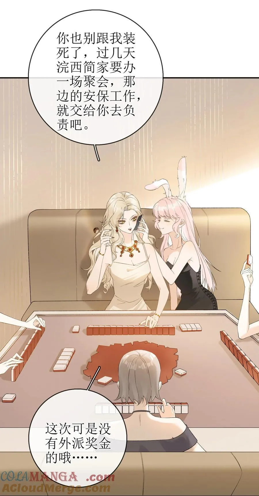 20 我给简家当保安？ 第31页