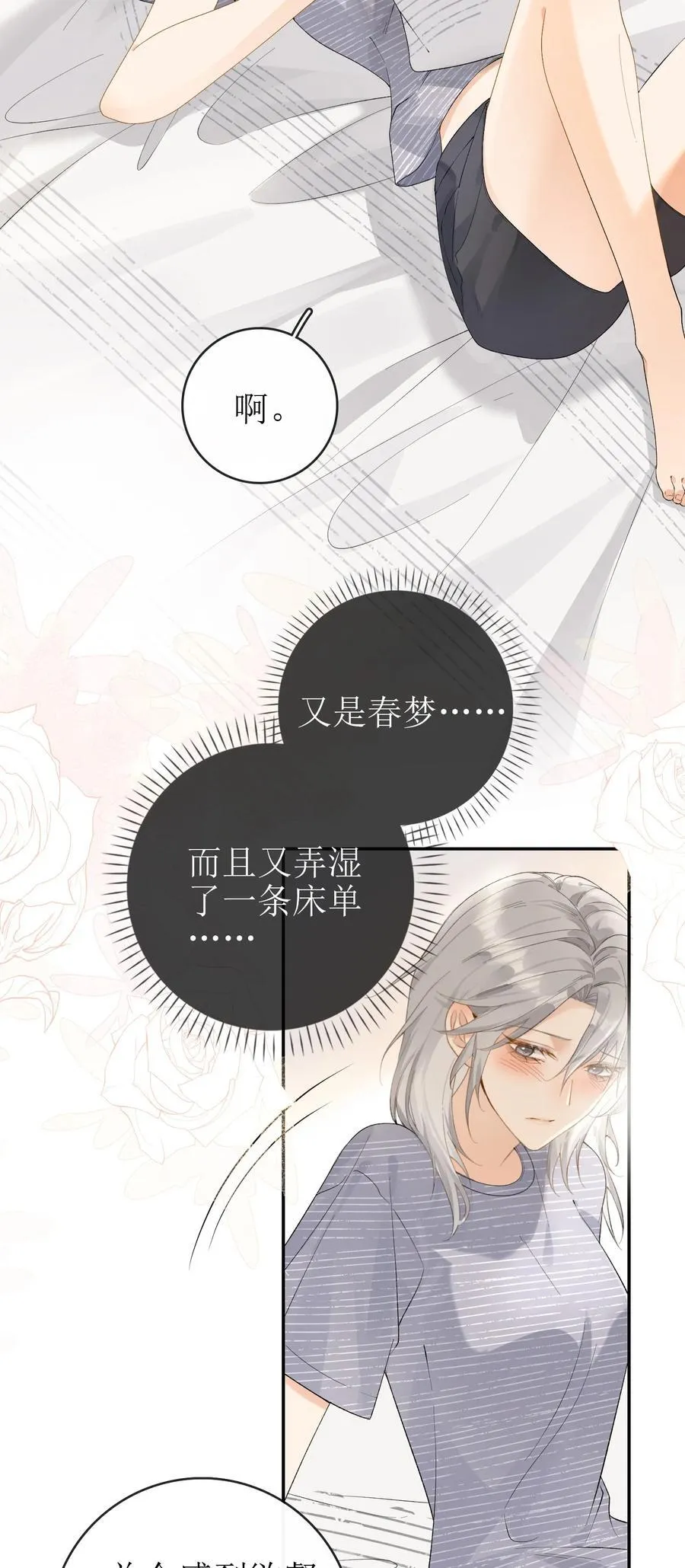 21 简家密辛 第6页