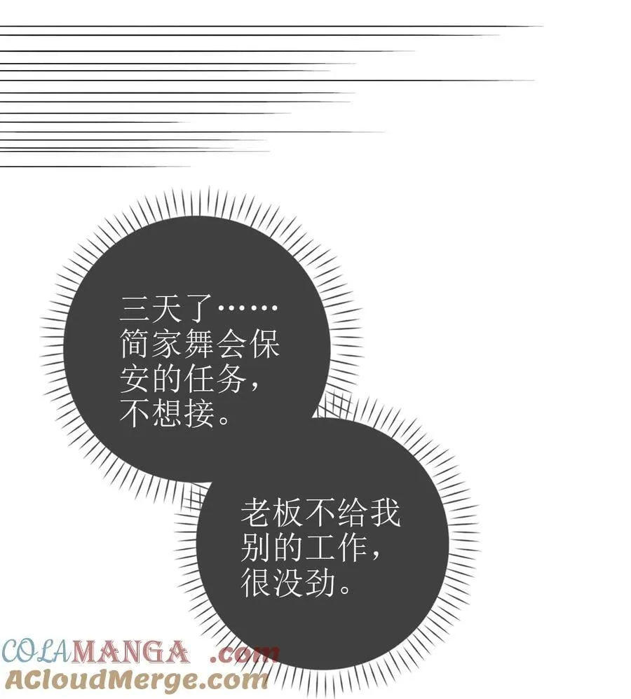 21 简家密辛 第9页