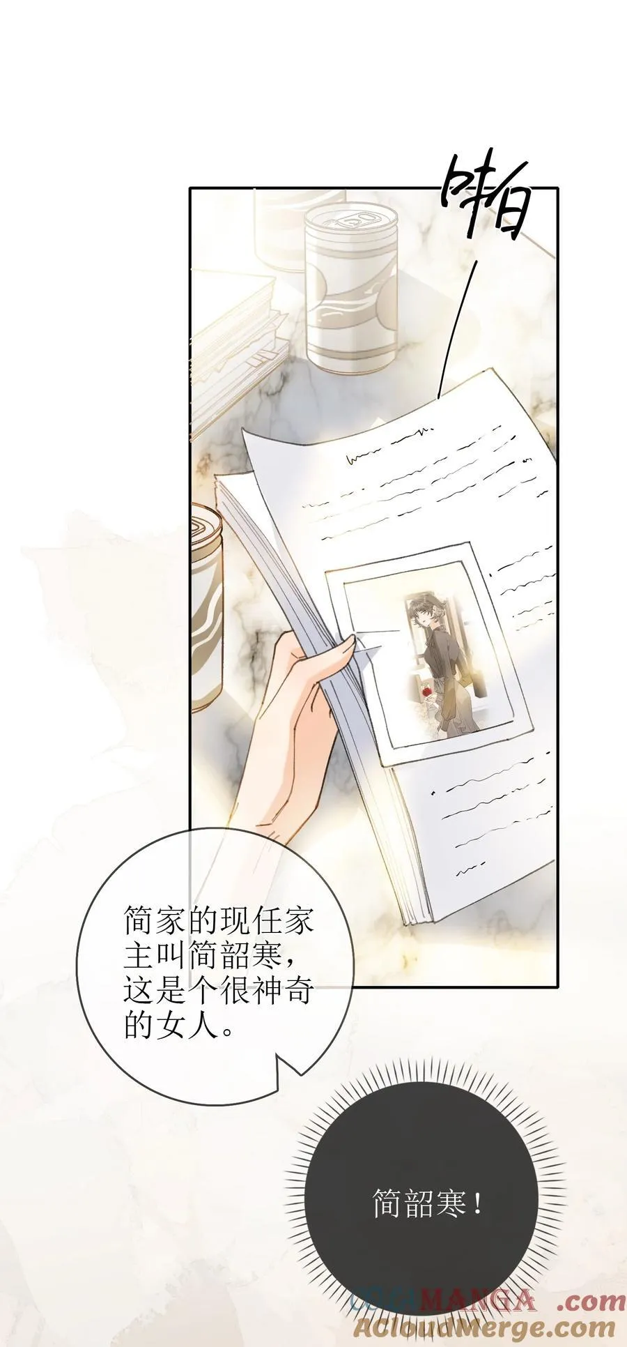 21 简家密辛 第15页