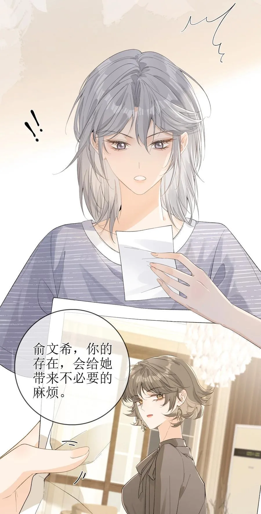 21 简家密辛 第16页