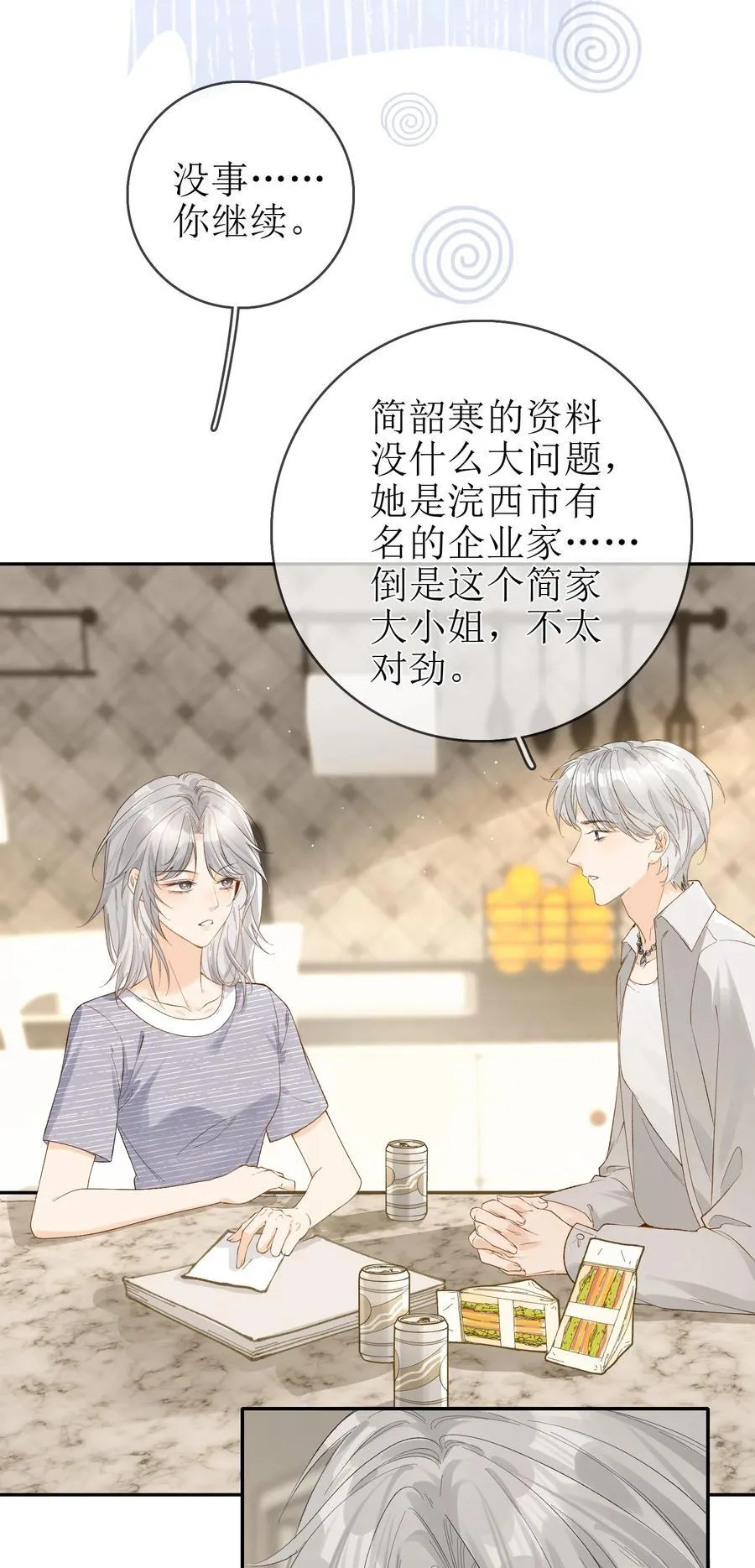 21 简家密辛 第18页