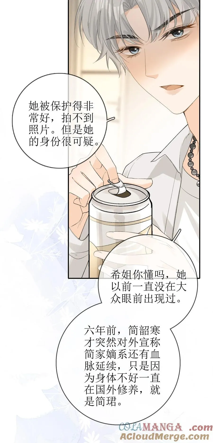 21 简家密辛 第19页