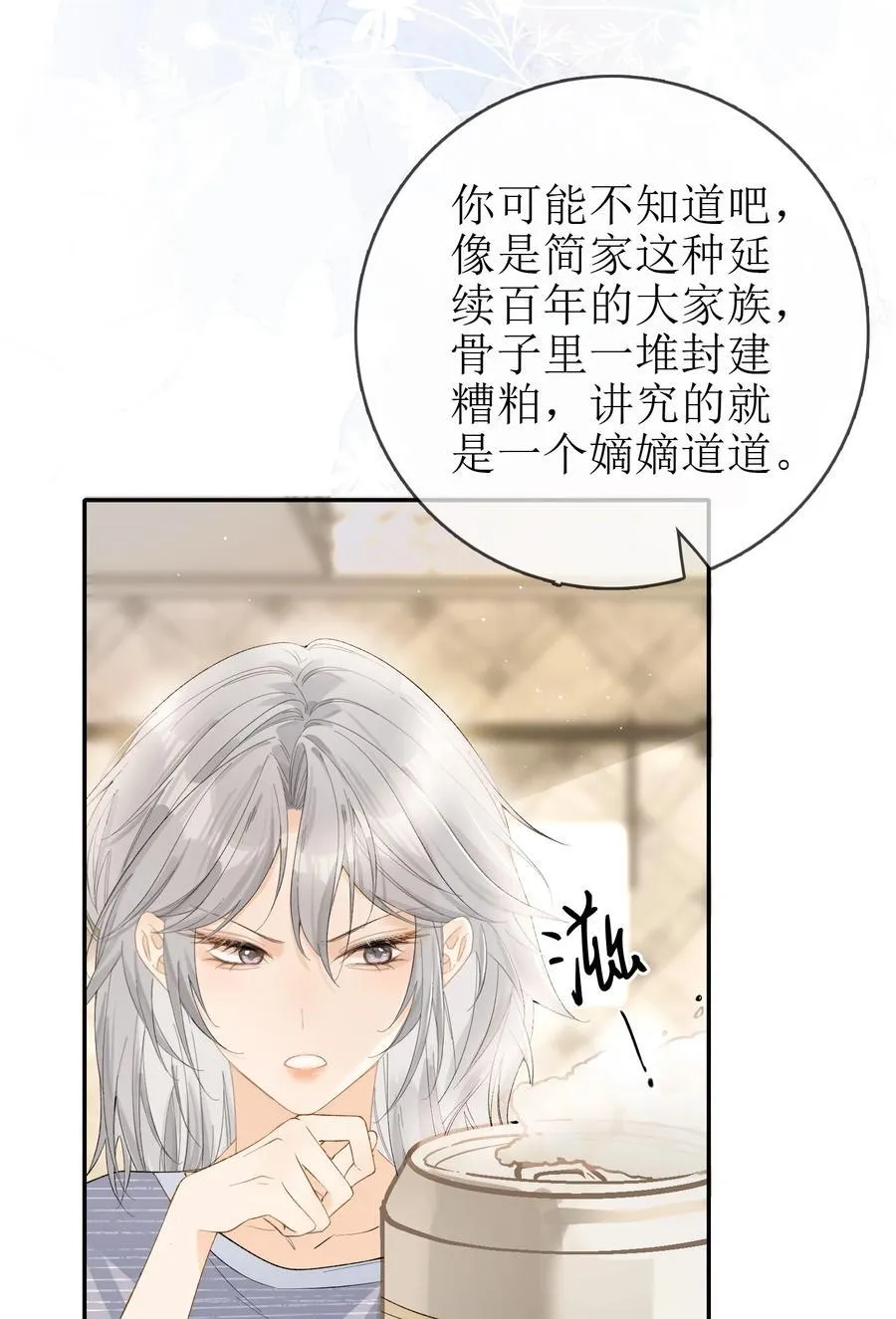 21 简家密辛 第20页